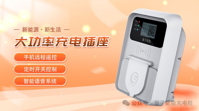 能 电动车充电桩的特点九游会j9登录量子新(图6)