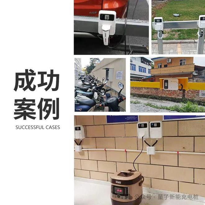 能 电动车充电桩的特点九游会j9登录量子新(图5)