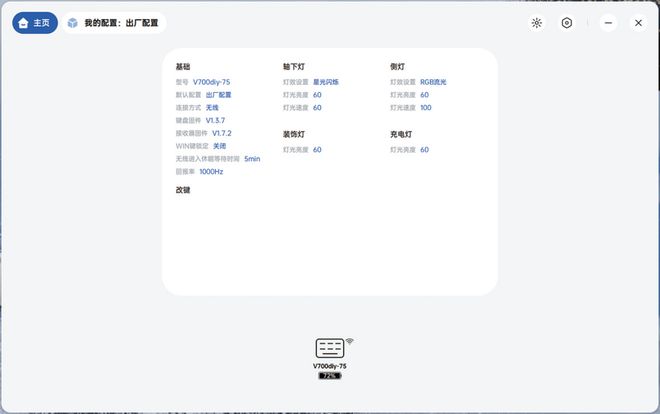 柏V700DIY-75多模机械键盘j9九游会登录小巧便携可玩性强!雷(图6) 柏V700DIY-75多模机械键盘j9九游会登录小巧便携可玩性强!雷(图6)